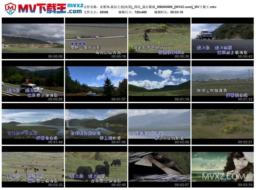 余紫凤-依拉之恋(风景)_国语_流行歌曲_MB200995
